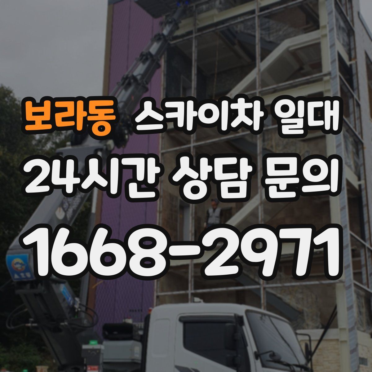 보라동 스카이차 일대