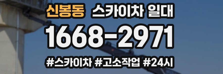 신봉동 스카이차 일대