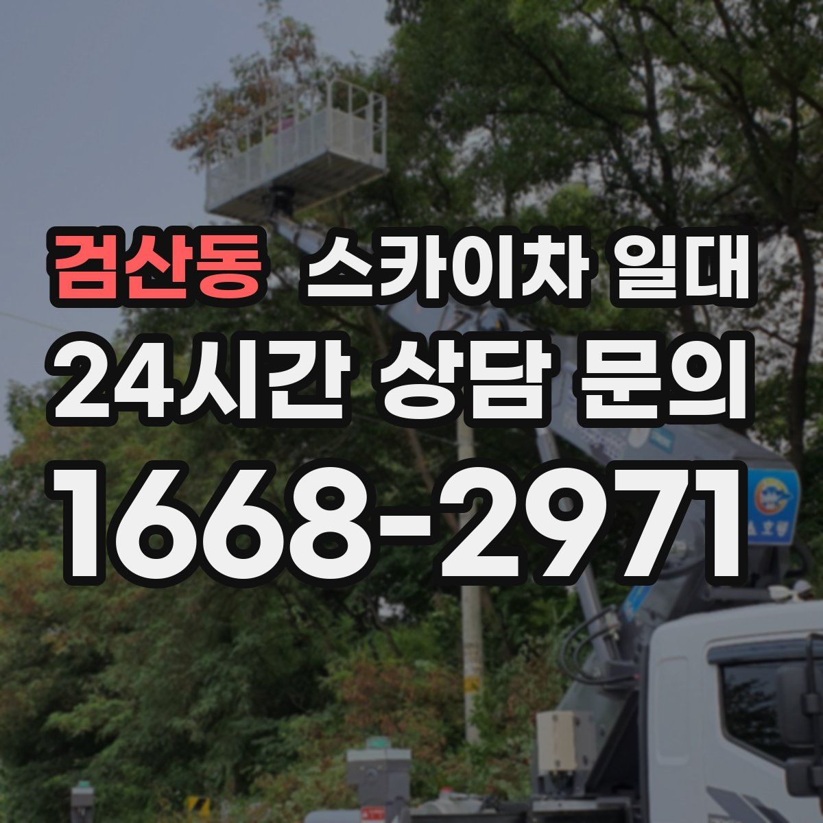 검산동 스카이차 일대