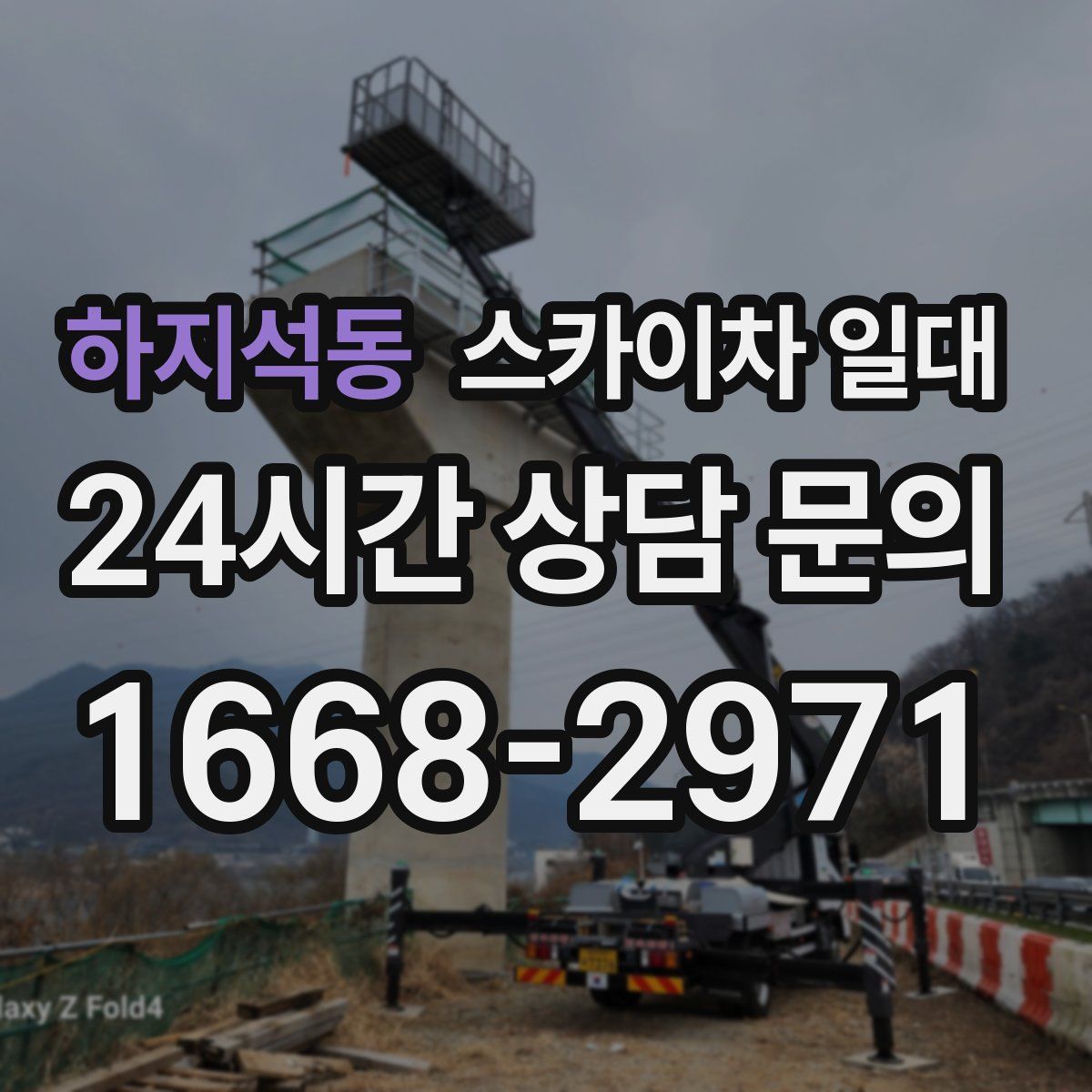 하지석동 스카이차 일대