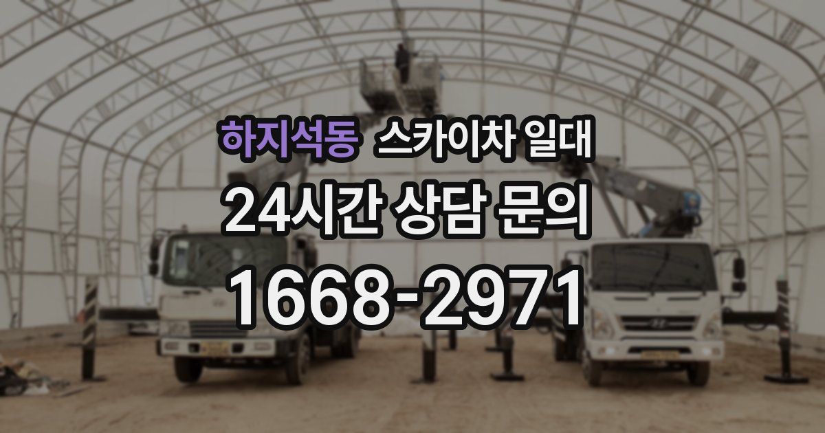 하지석동 스카이차 일대