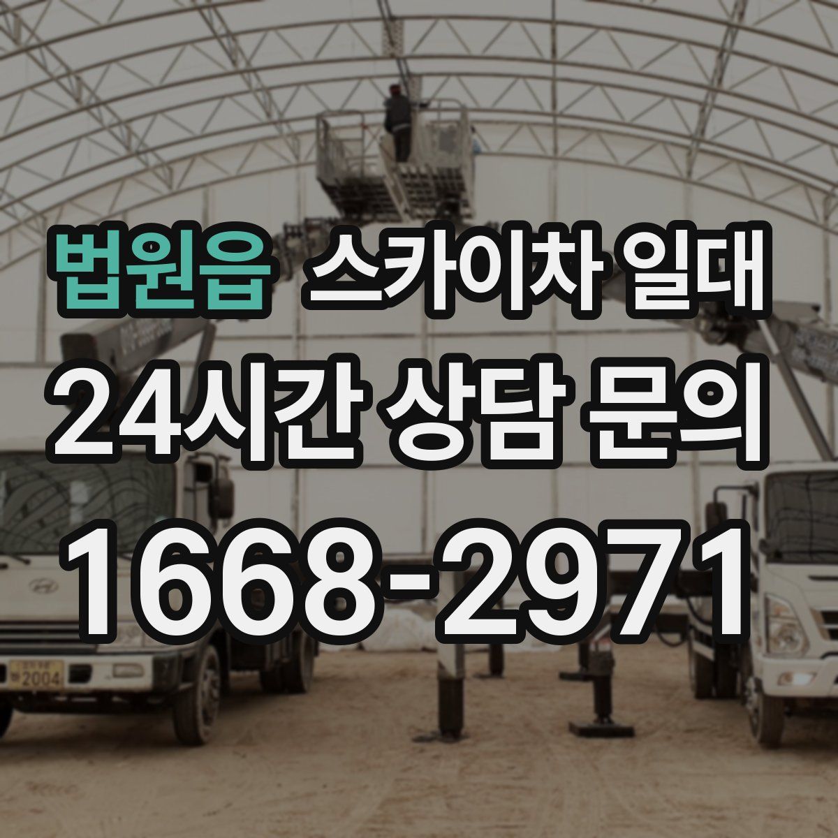 법원읍 스카이차 일대