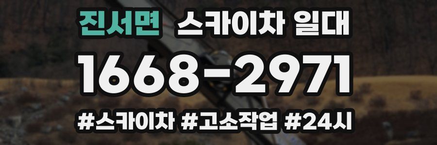 진서면 스카이차 일대