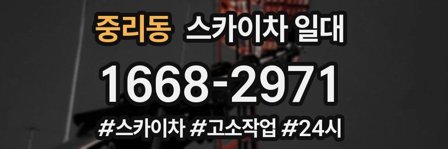 중리동 스카이차 일대