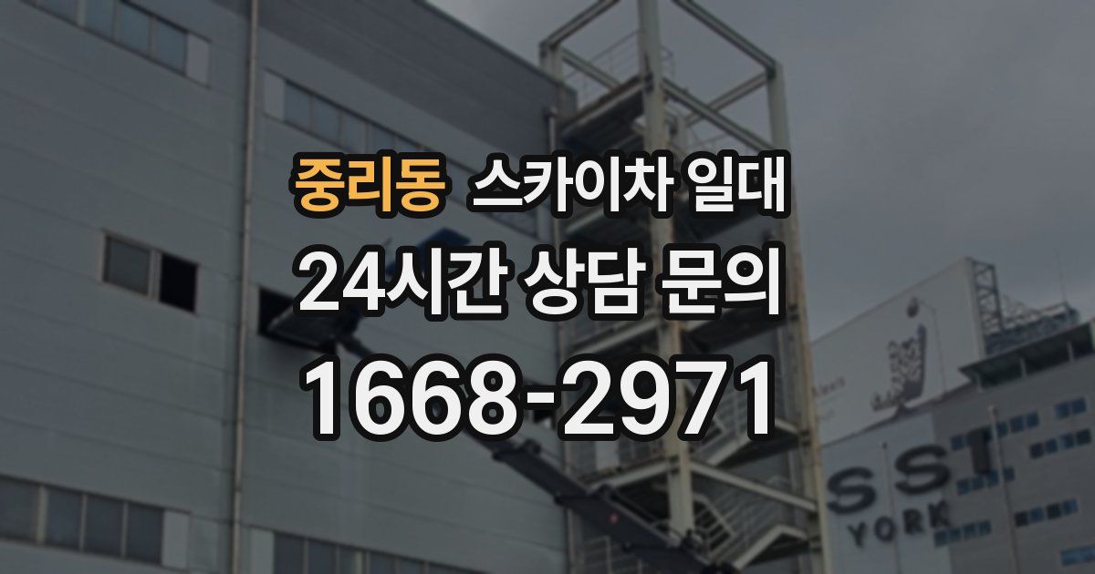 중리동 스카이차 일대