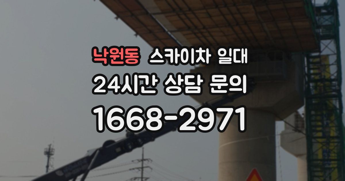 낙원동 스카이차 일대