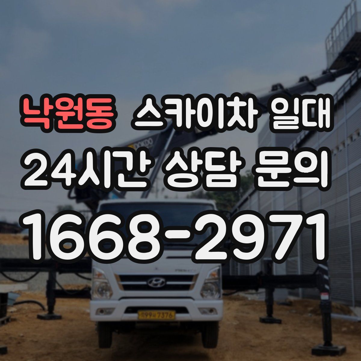 낙원동 스카이차 일대