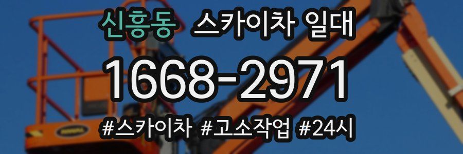 신흥동 스카이차 일대