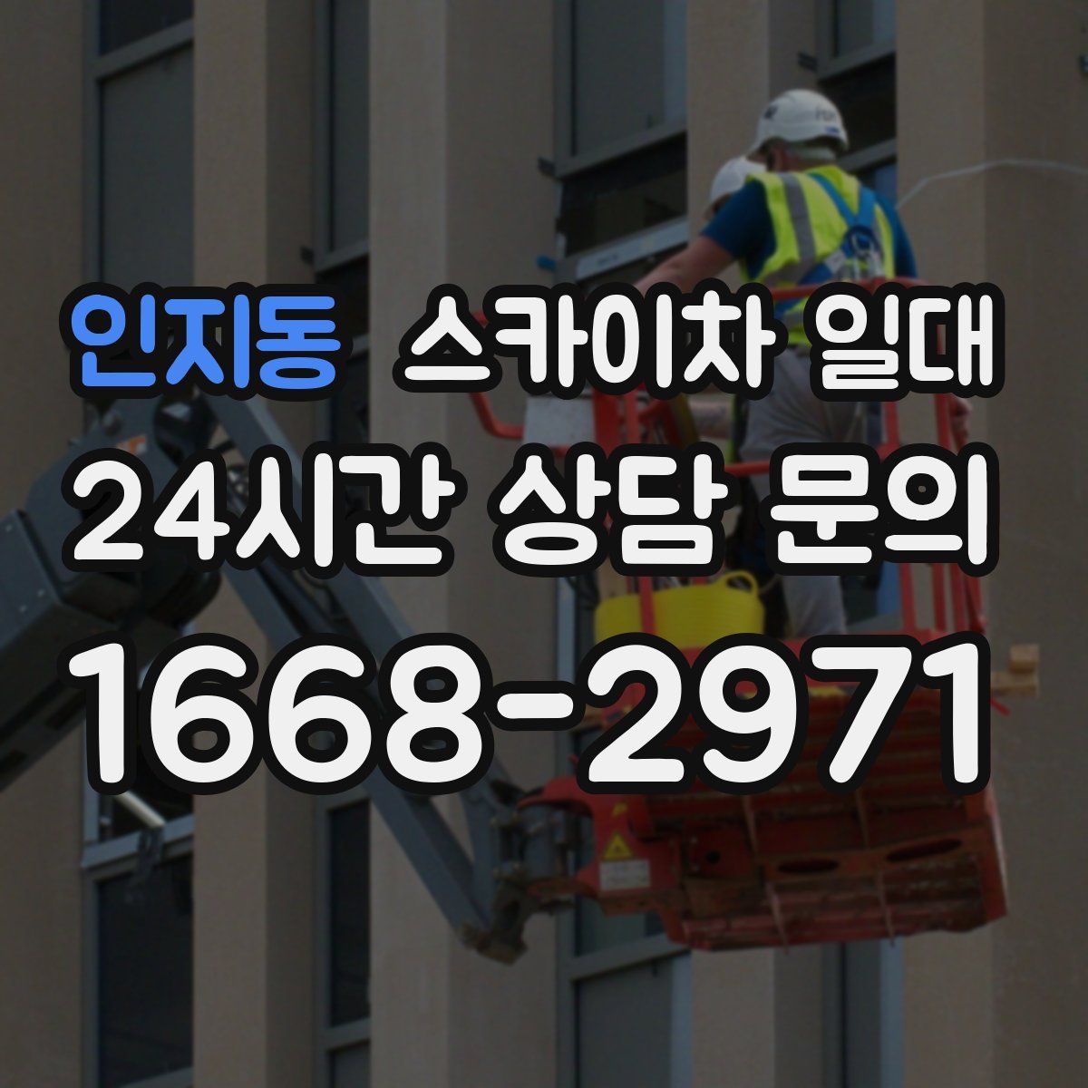 인지동 스카이차 일대