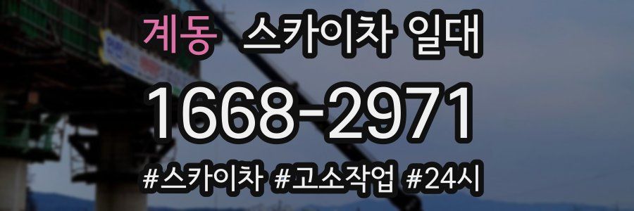계동 스카이차 일대