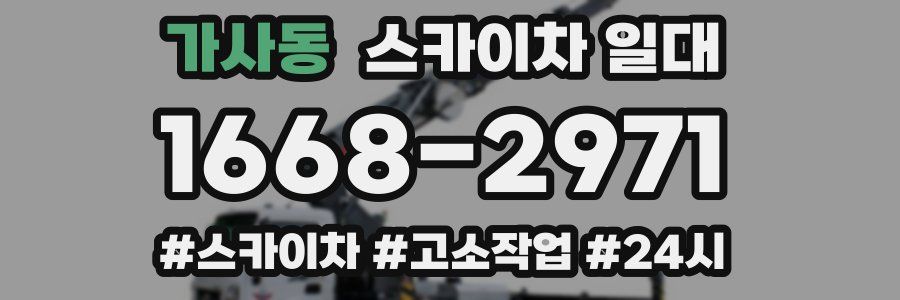 가사동 스카이차 일대