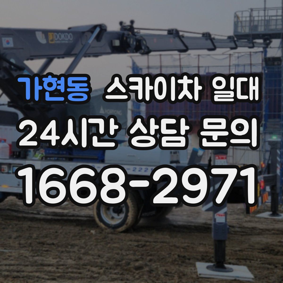 가현동 스카이차 일대