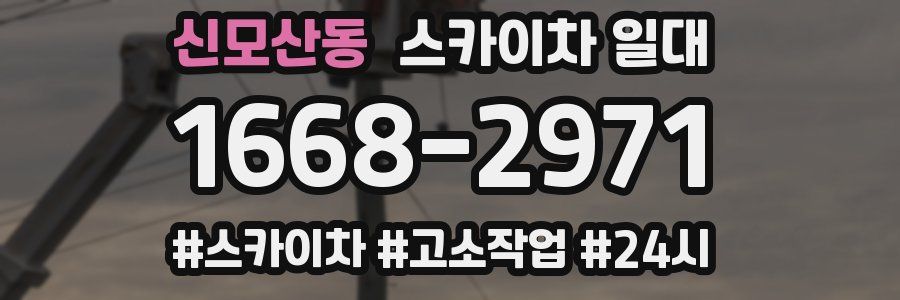 신모산동 스카이차 일대