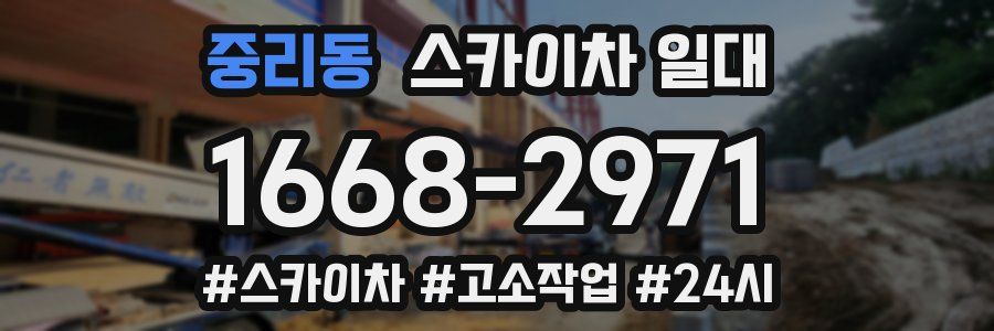 중리동 스카이차 일대