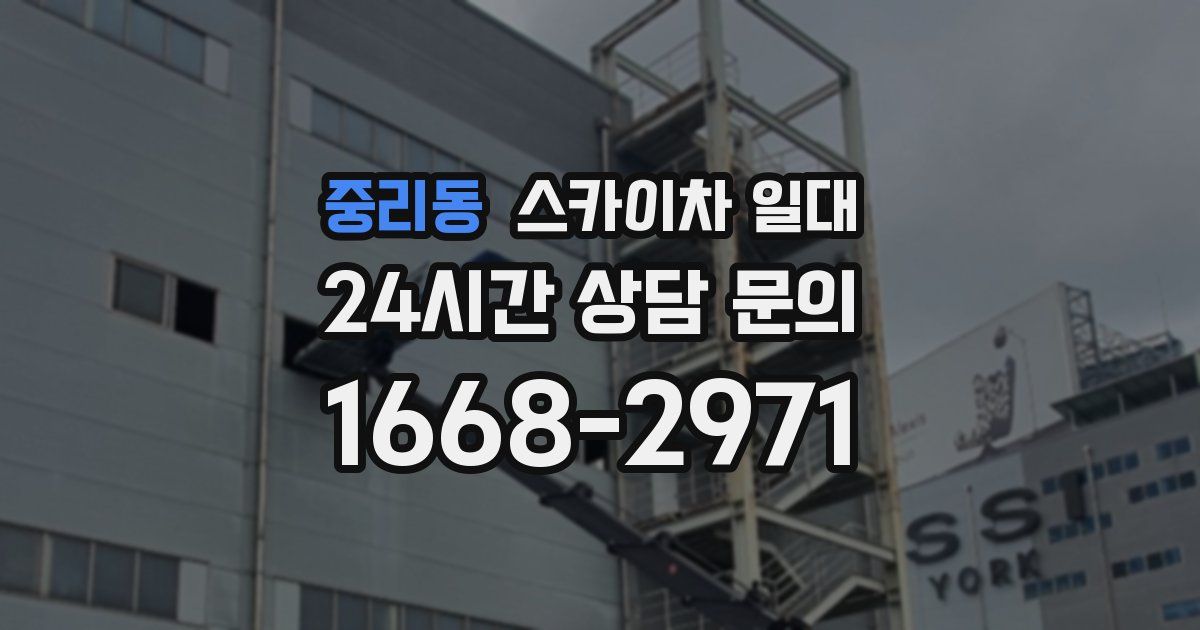 중리동 스카이차 일대