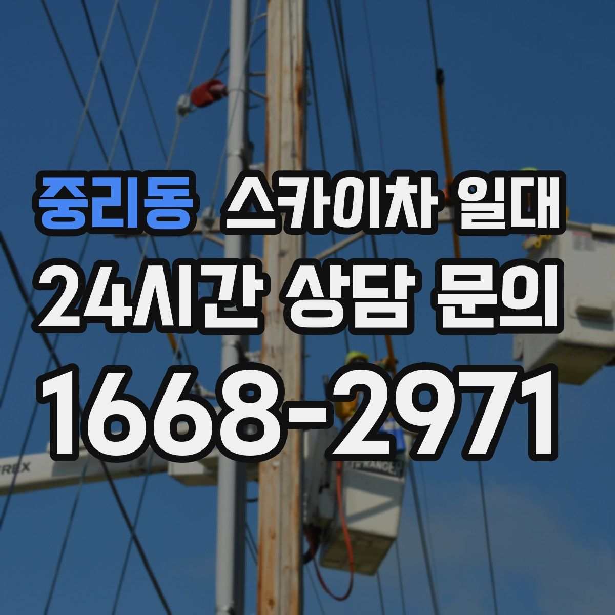 중리동 스카이차 일대