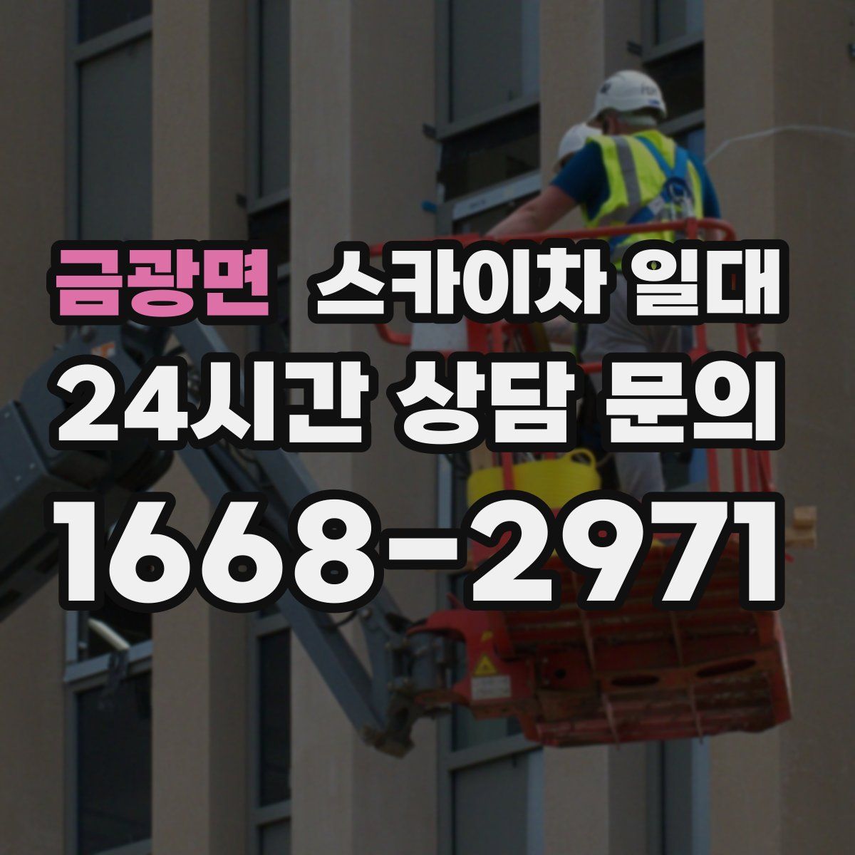 금광면 스카이차 일대