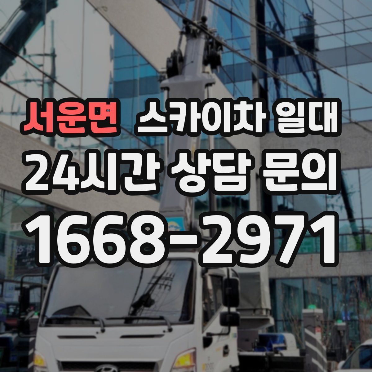 서운면 스카이차 일대