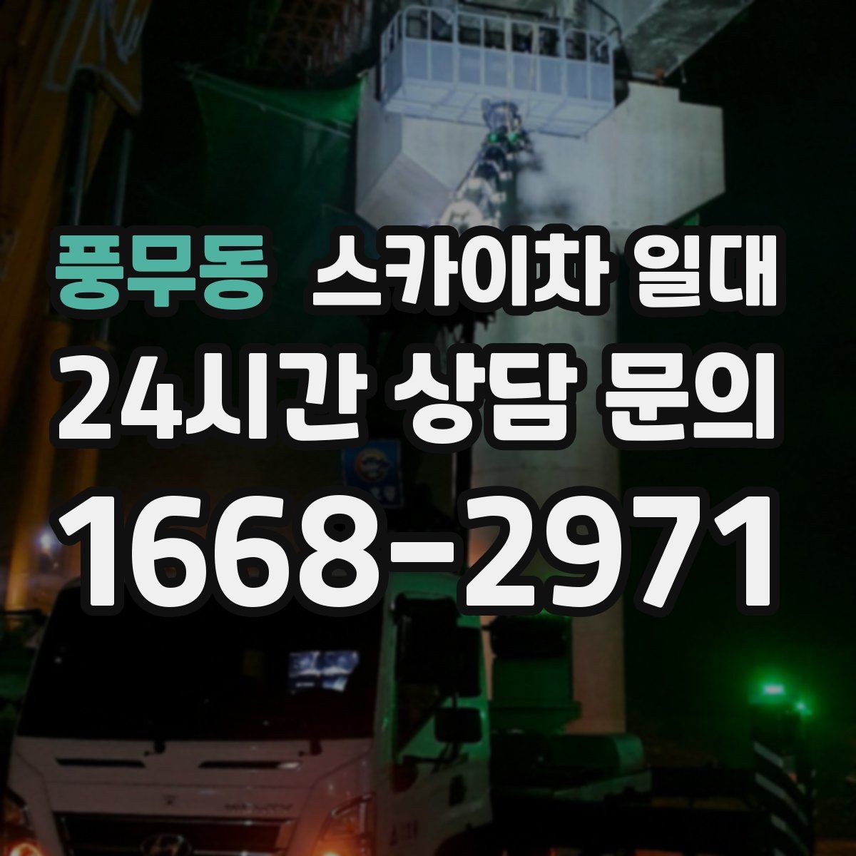 풍무동 스카이차 일대