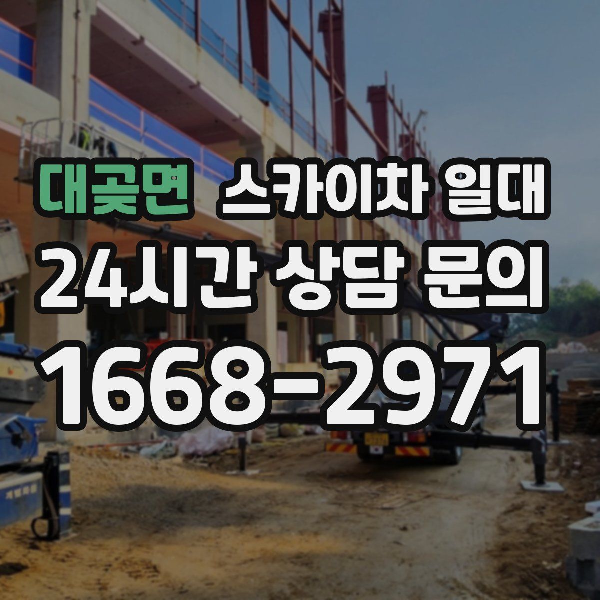 대곶면 스카이차 일대