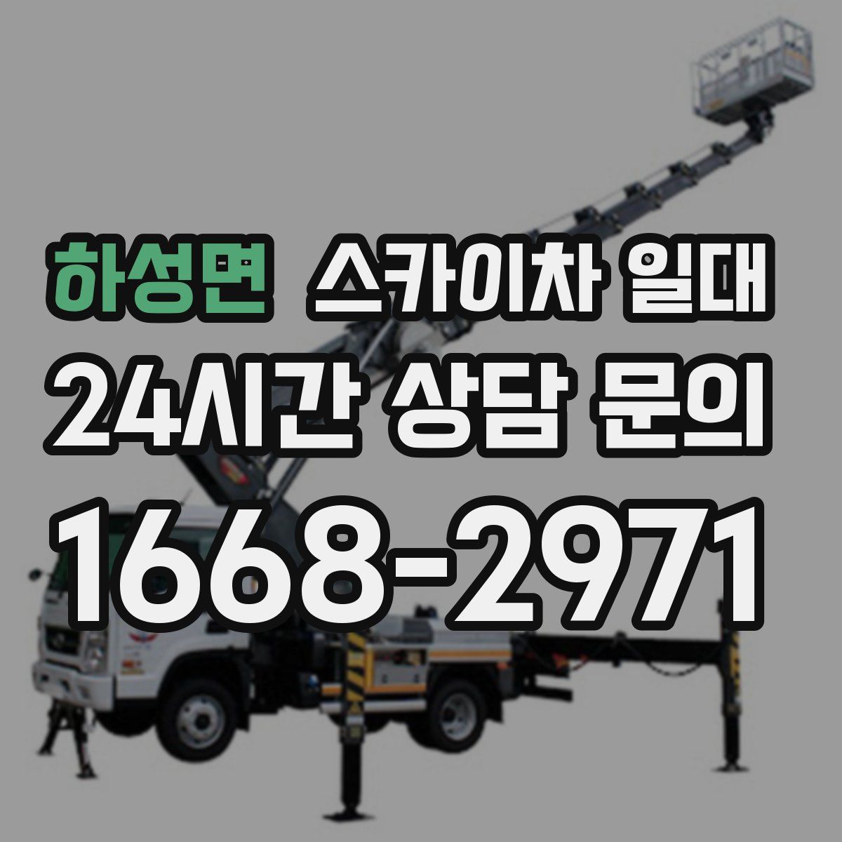 하성면 스카이차 일대