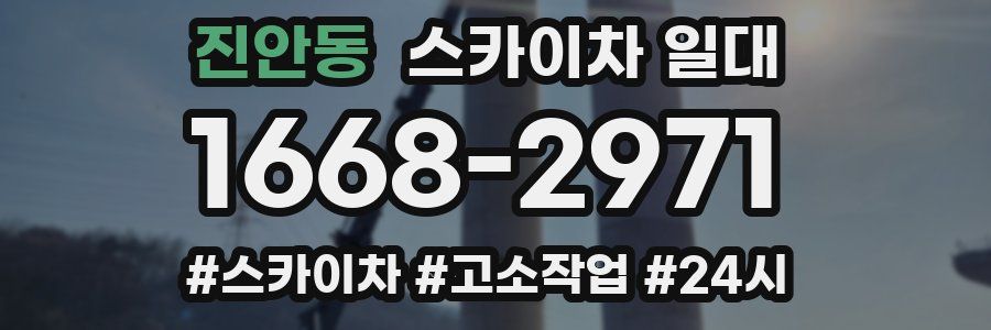 진안동 스카이차 일대