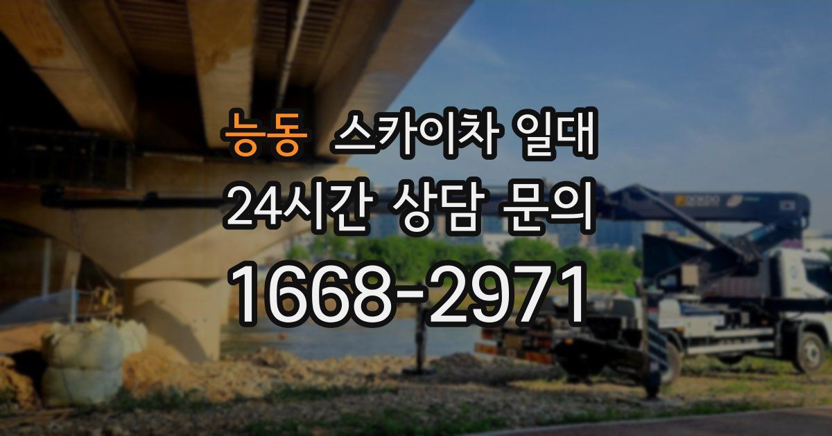 능동 스카이차 일대