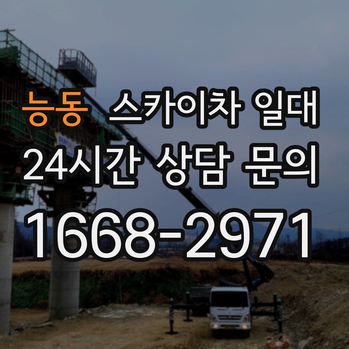 능동 스카이차 일대