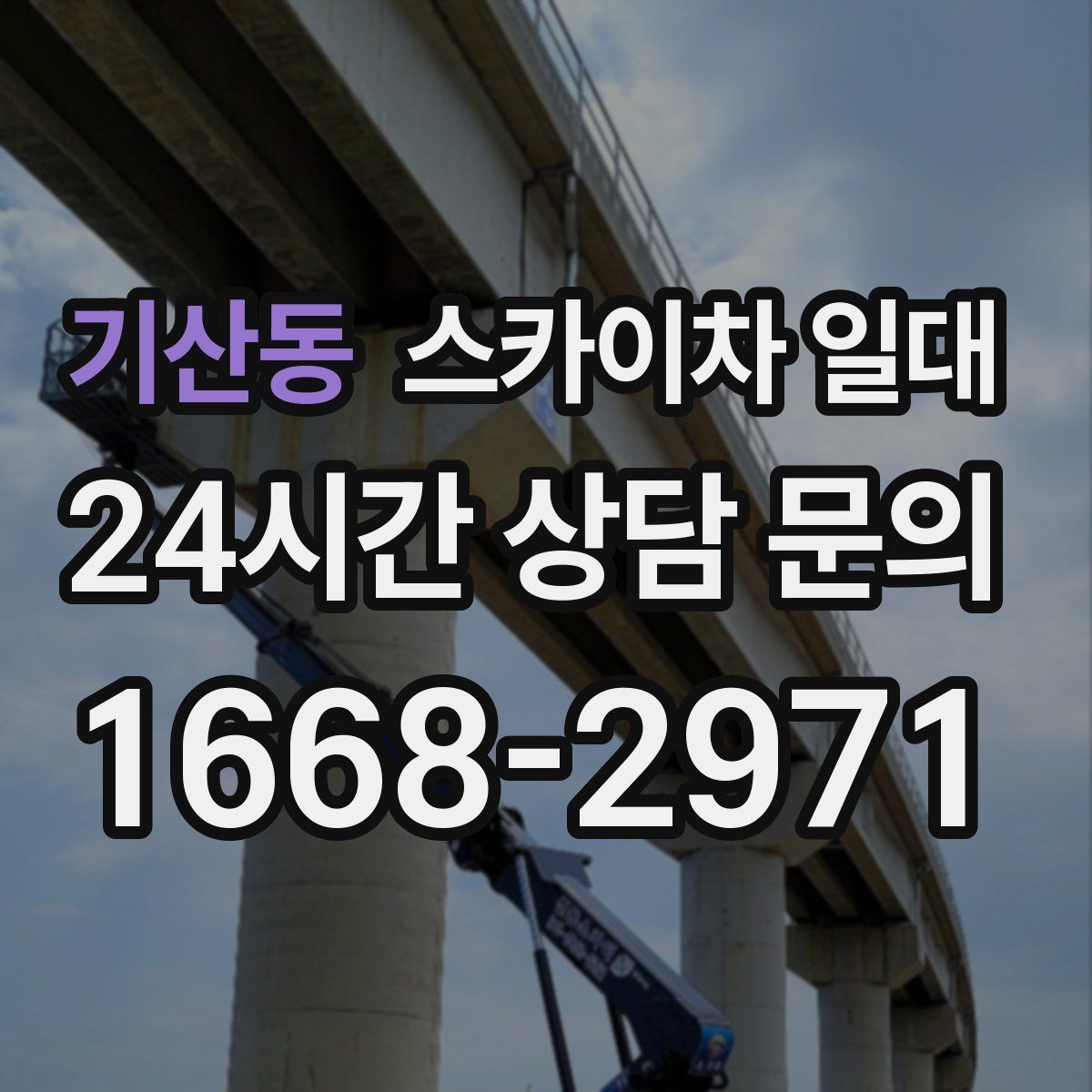 기산동 스카이차 일대