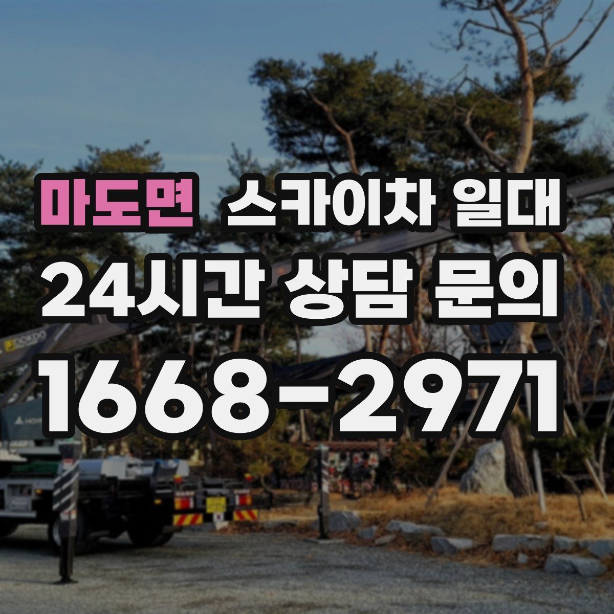 마도면 스카이차 일대