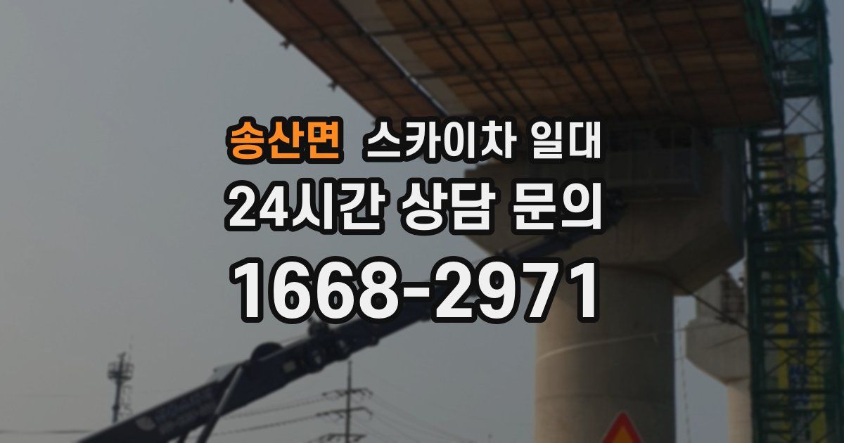 송산면 스카이차 일대