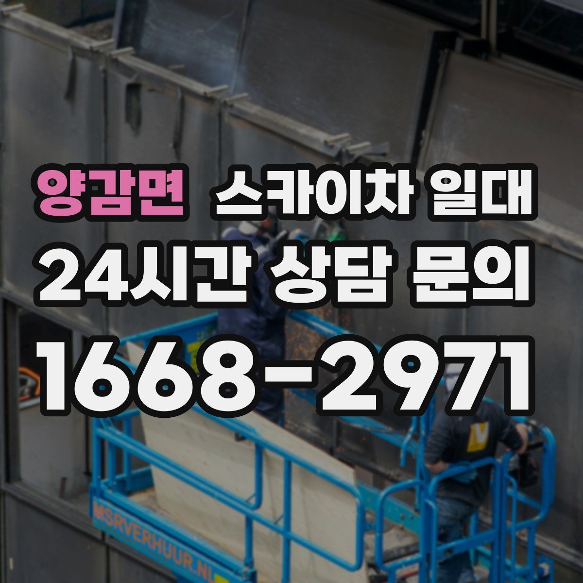 양감면 스카이차 일대