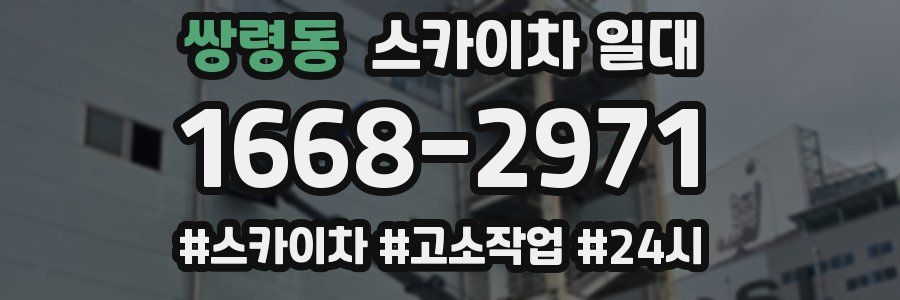 쌍령동 스카이차 일대