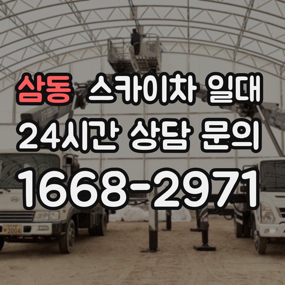 삼동 스카이차 일대