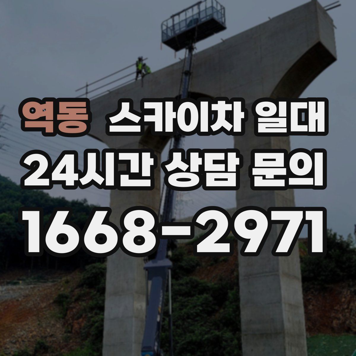 역동 스카이차 일대