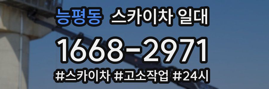 능평동 스카이차 일대