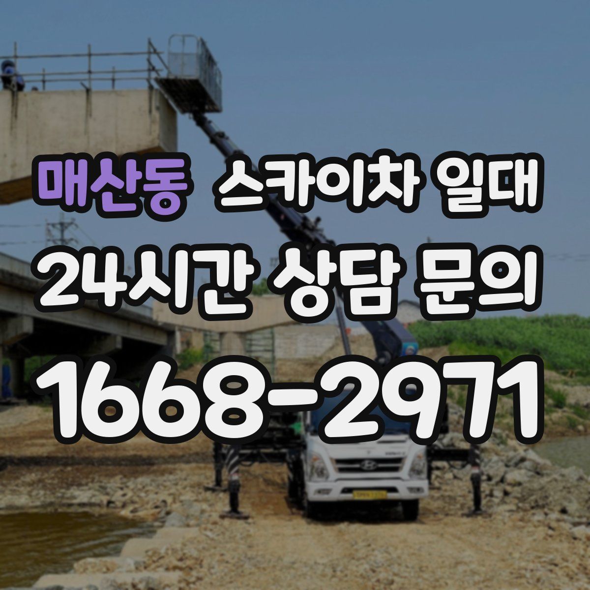 매산동 스카이차 일대