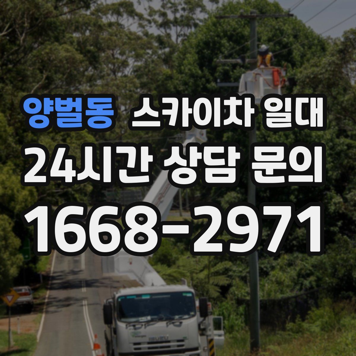 양벌동 스카이차 일대