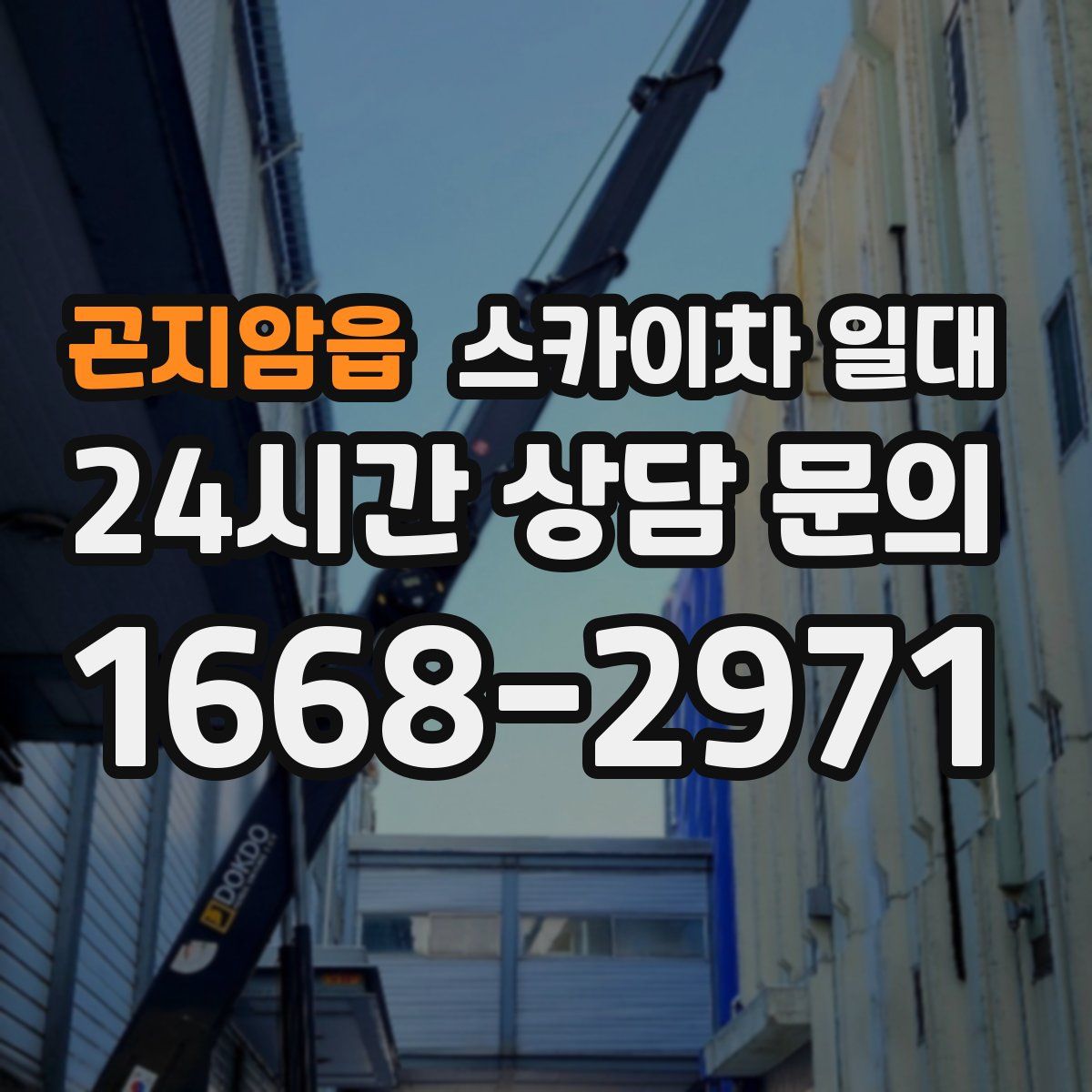 곤지암읍 스카이차 일대