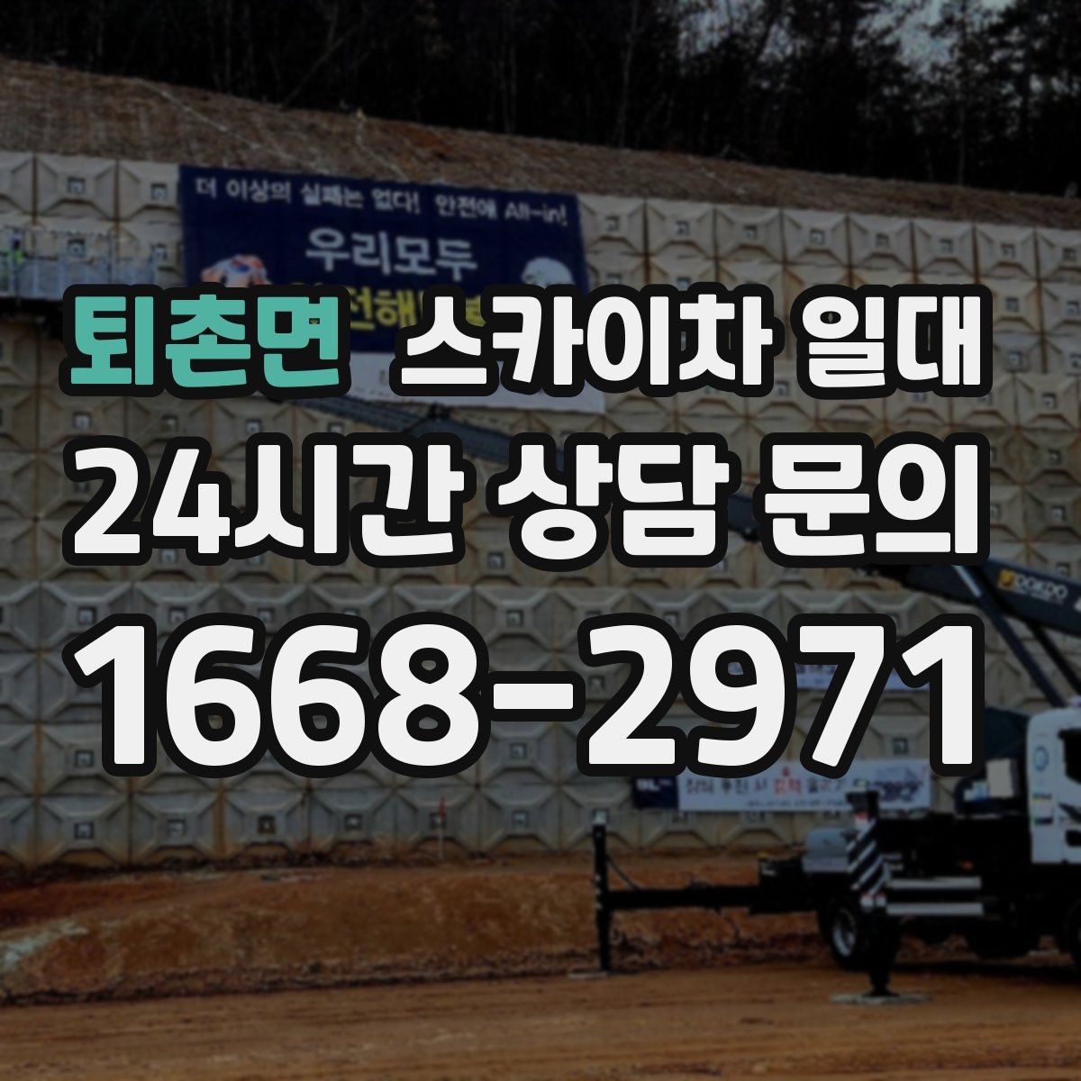 퇴촌면 스카이차 일대