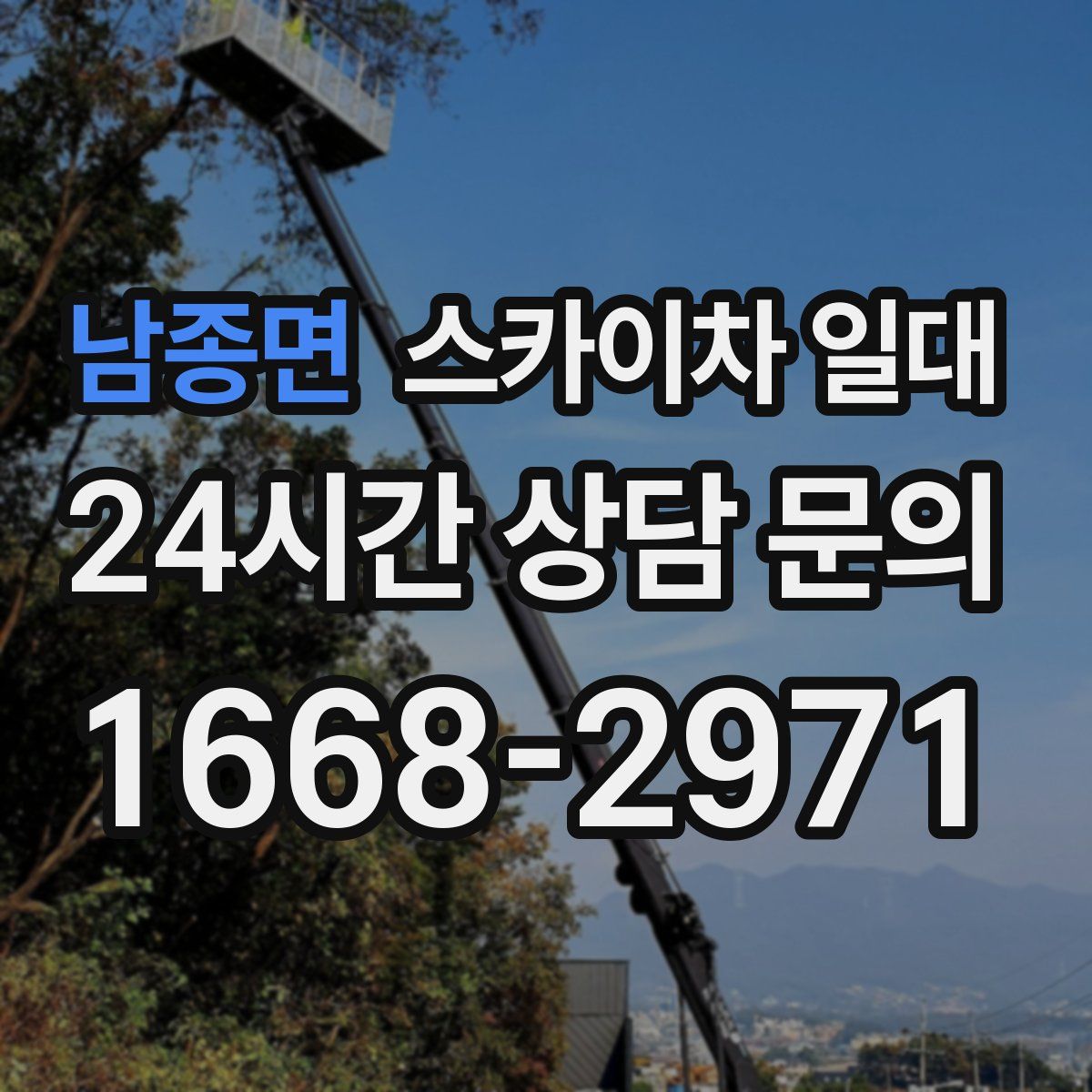 남종면 스카이차 일대
