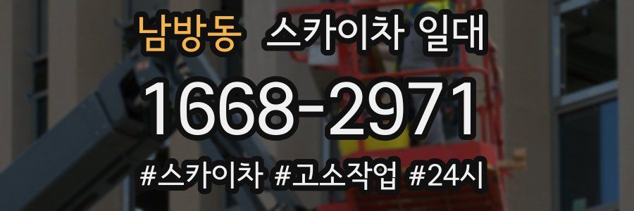 남방동 스카이차 일대