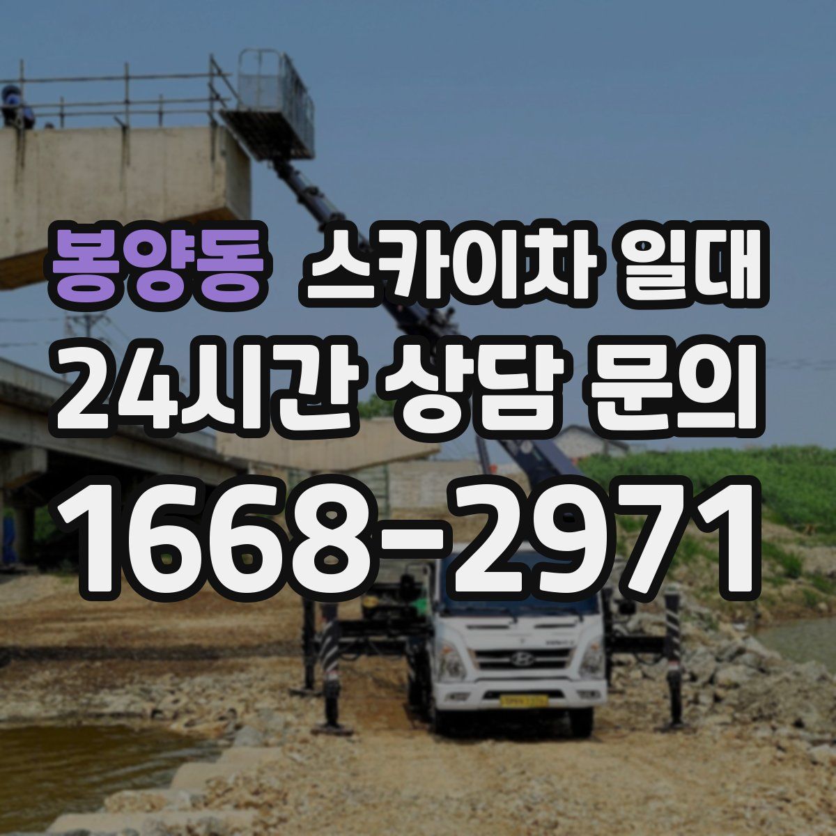 봉양동 스카이차 일대