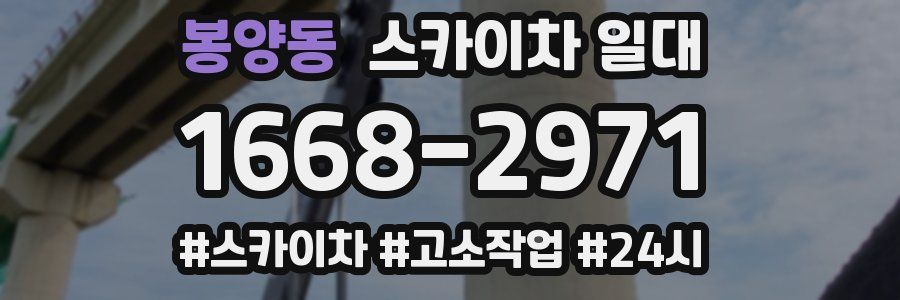 봉양동 스카이차 일대