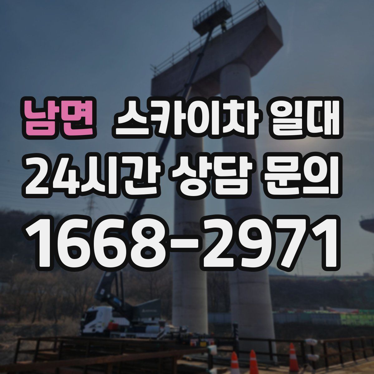 남면 스카이차 일대