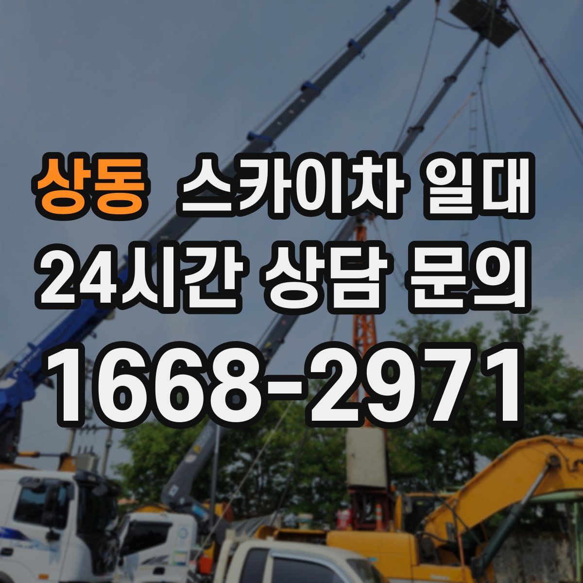 상동 스카이차 일대