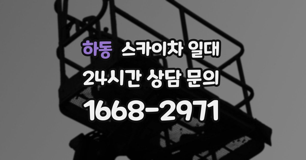 하동 스카이차 일대