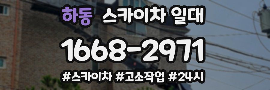하동 스카이차 일대