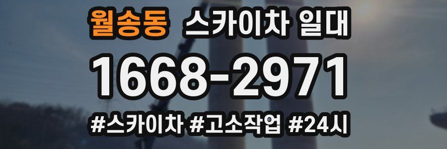 월송동 스카이차 일대