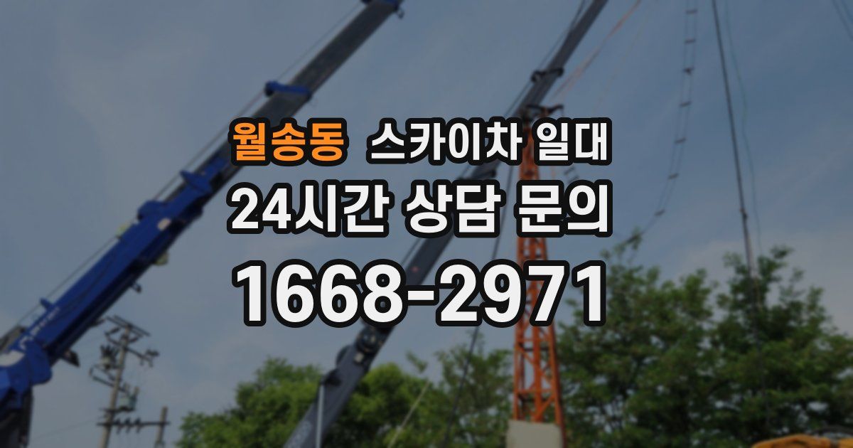 월송동 스카이차 일대